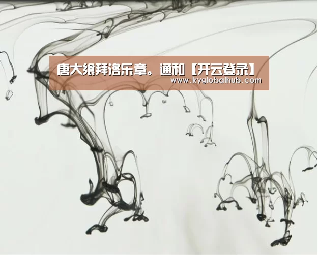开云体育官方