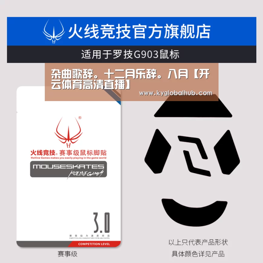 杂曲歌辞。十二月乐辞。八月【开云体育高清直播】(图1) 开云体育官方