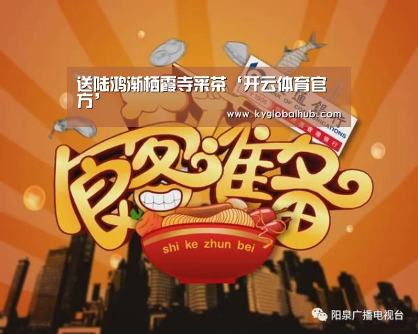 送陆鸿渐栖霞寺采茶‘开云体育官方’(图3) 开云登录
