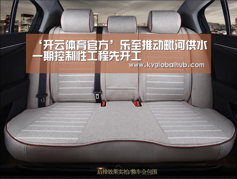 ‘开云体育官方’乐至推动毗河供水一期控制性工程先开工(图3) 开云体育官方