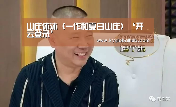 开云体育官方