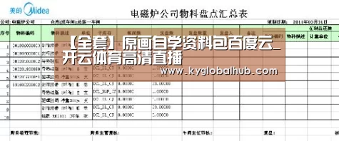 开云体育高清直播