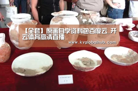 开云体育高清直播