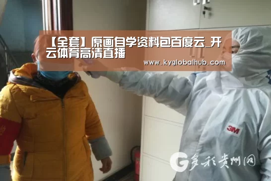 开云体育官网