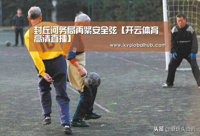 开云体育高清直播