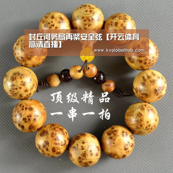 开云体育高清直播