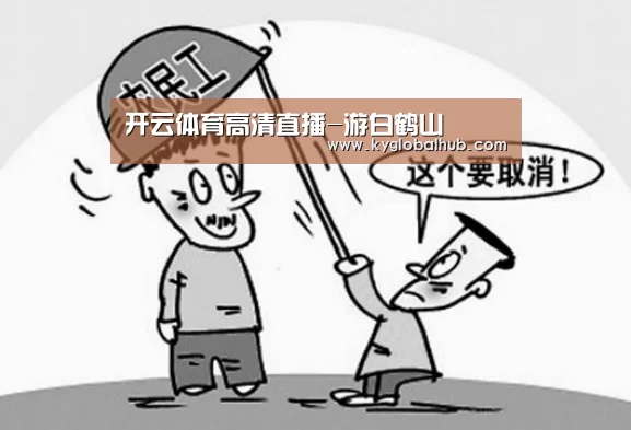 开云体育高清直播-游白鹤山(图1) 开云体育官方