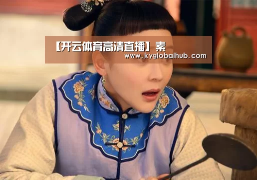 开云体育官网