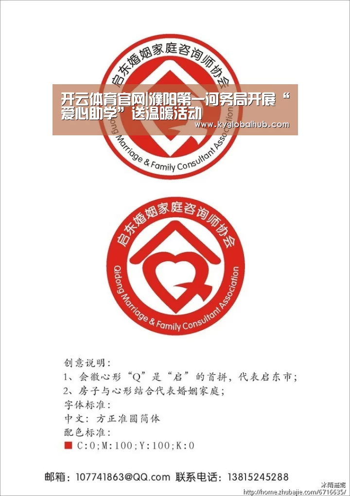 开云体育官网|濮阳第一河务局开展“爱心助学”送温暖活动(图2) 开云体育高清直播