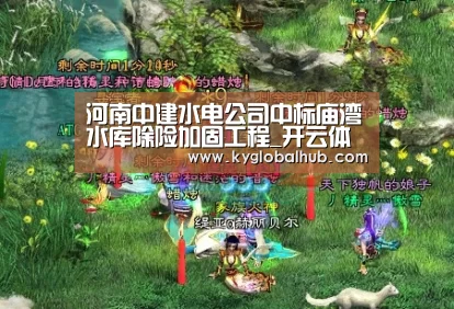 河南中建水电公司中标庙湾水库除险加固工程_开云体育官网(图1) 开云体育官网