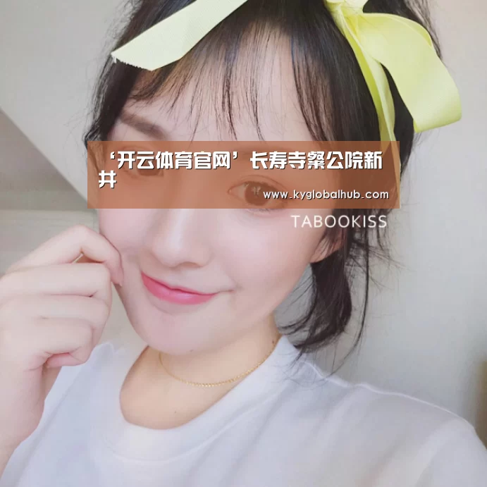 开云体育高清直播