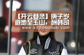 开云登录