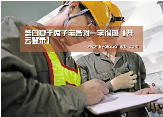 开云体育高清直播